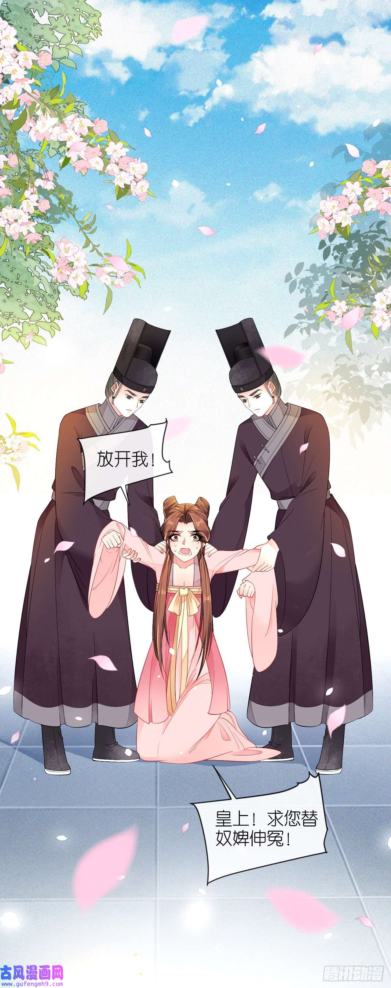 将军，本妃不承宠第26话 面圣求情