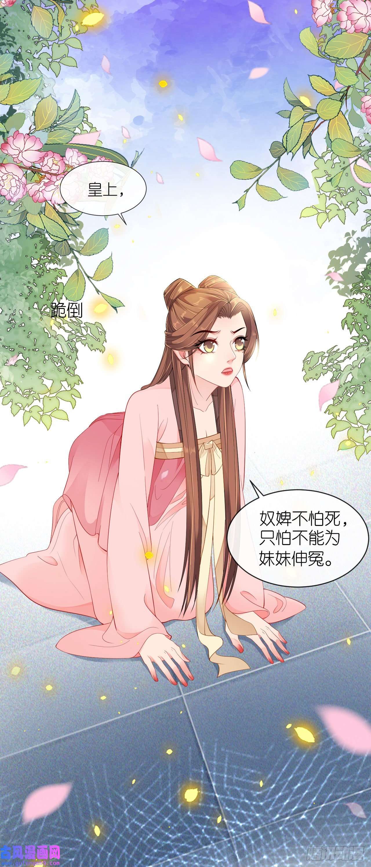 将军，本妃不承宠第26话 面圣求情