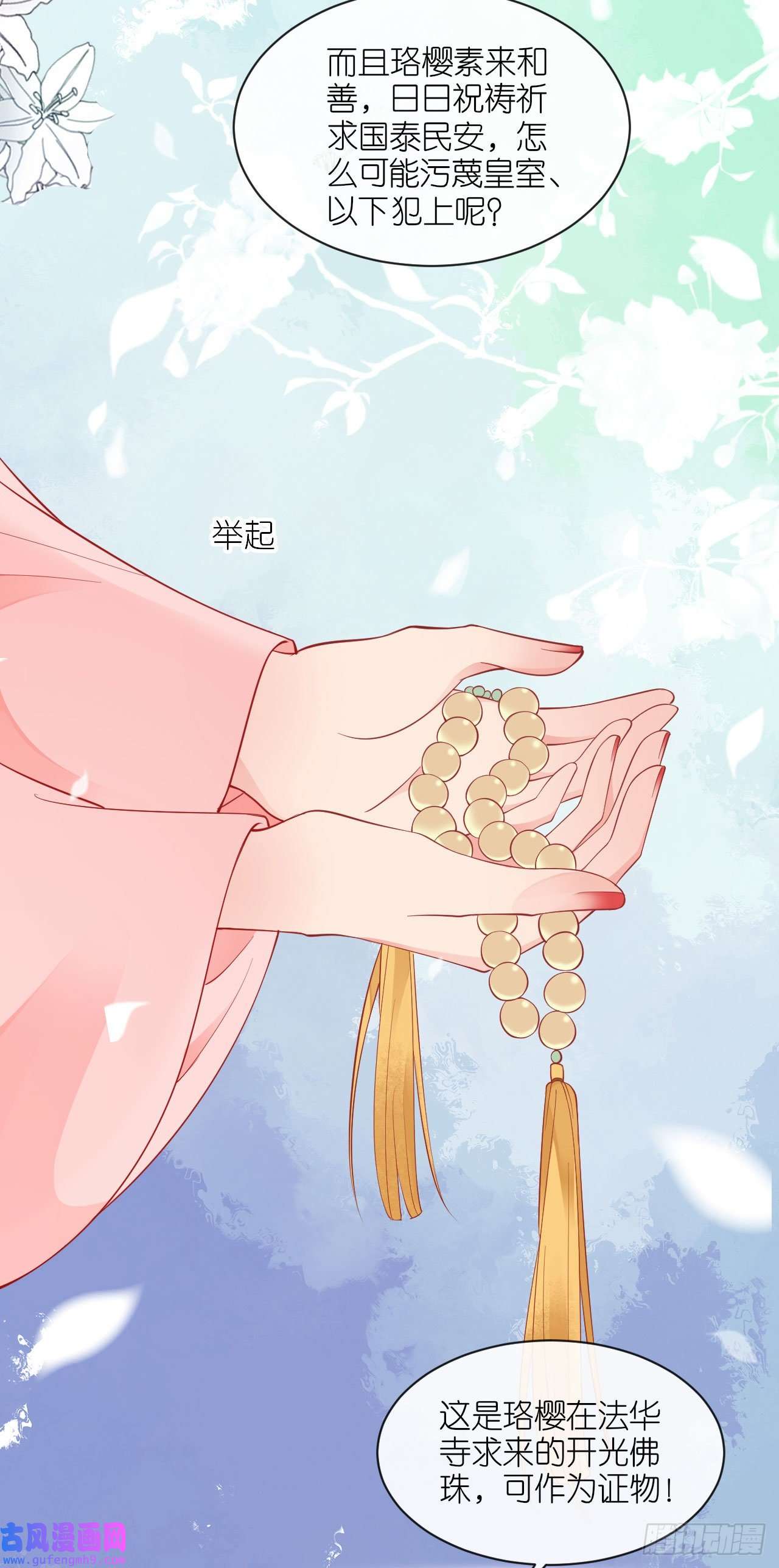 将军，本妃不承宠第26话 面圣求情