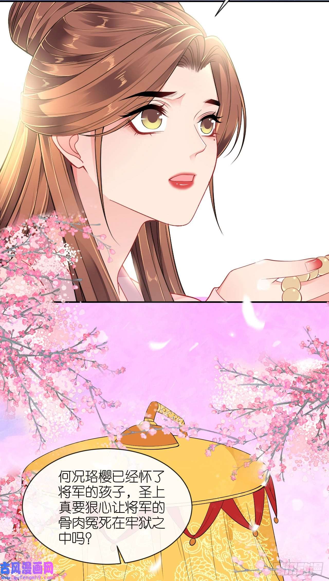 将军，本妃不承宠第26话 面圣求情
