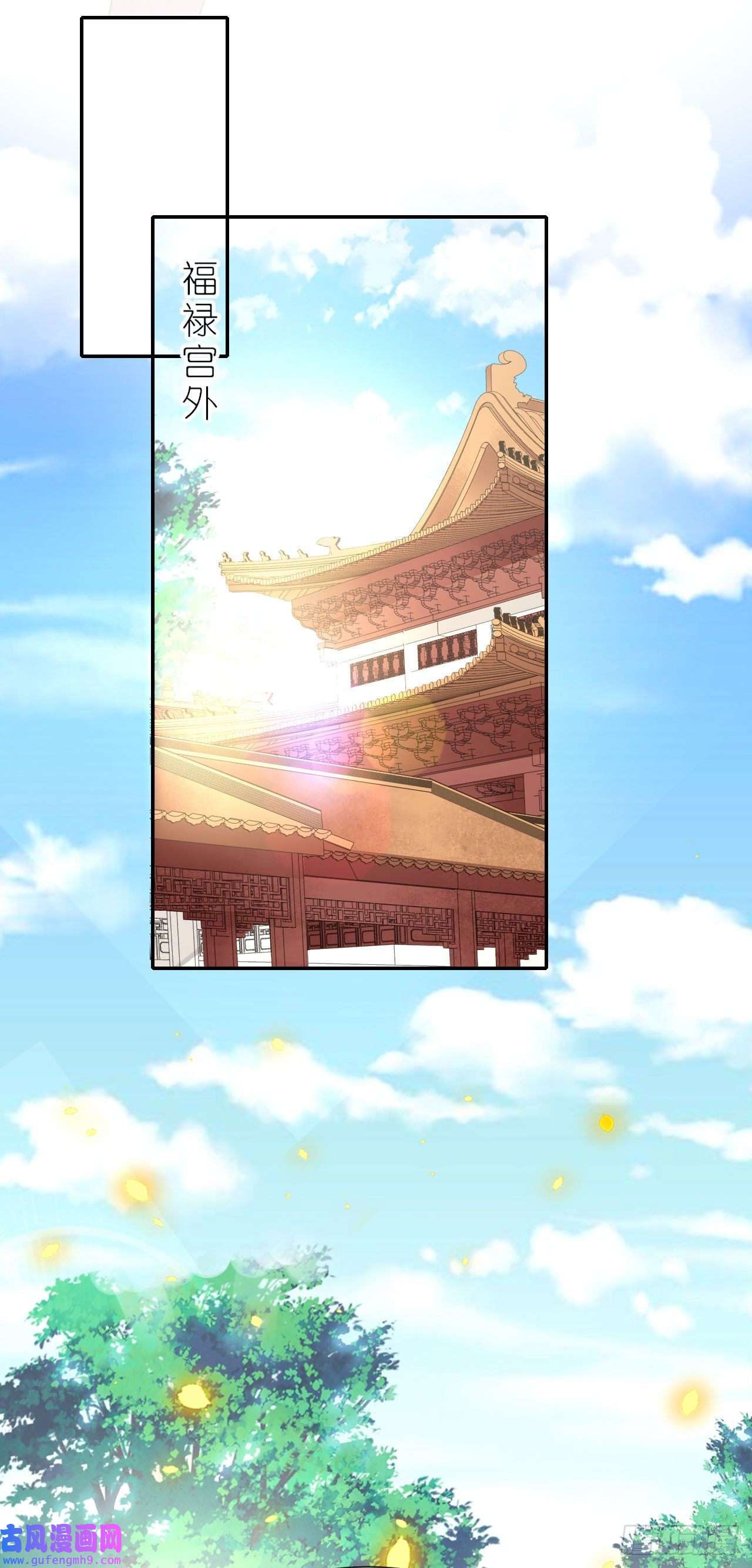 将军，本妃不承宠第26话 面圣求情