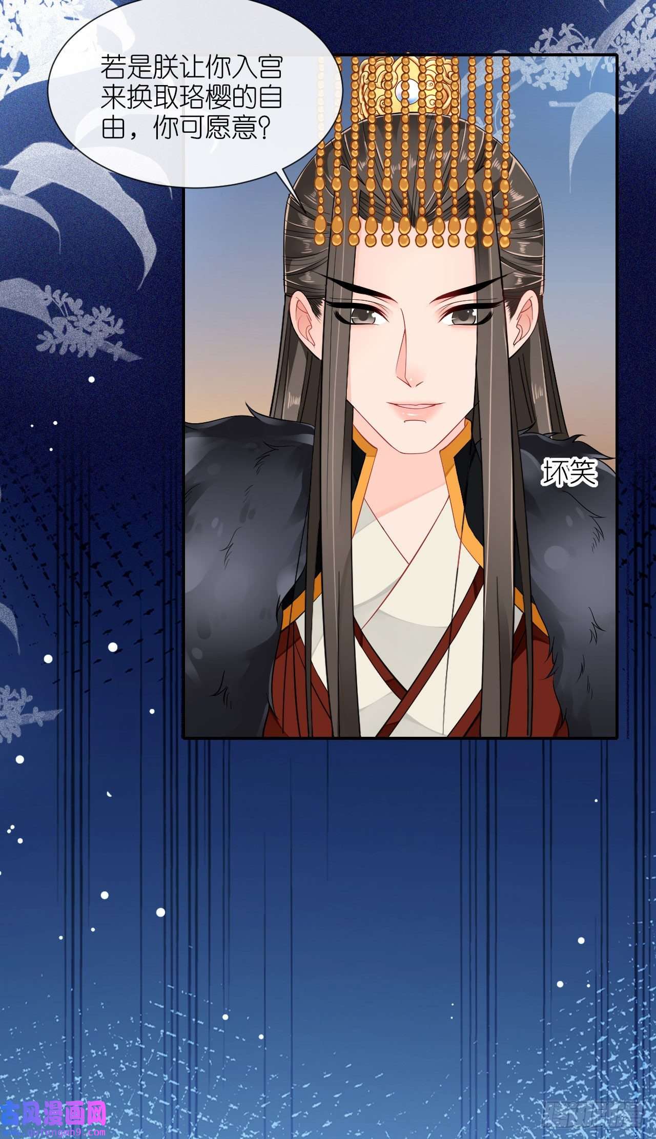 将军，本妃不承宠第26话 面圣求情