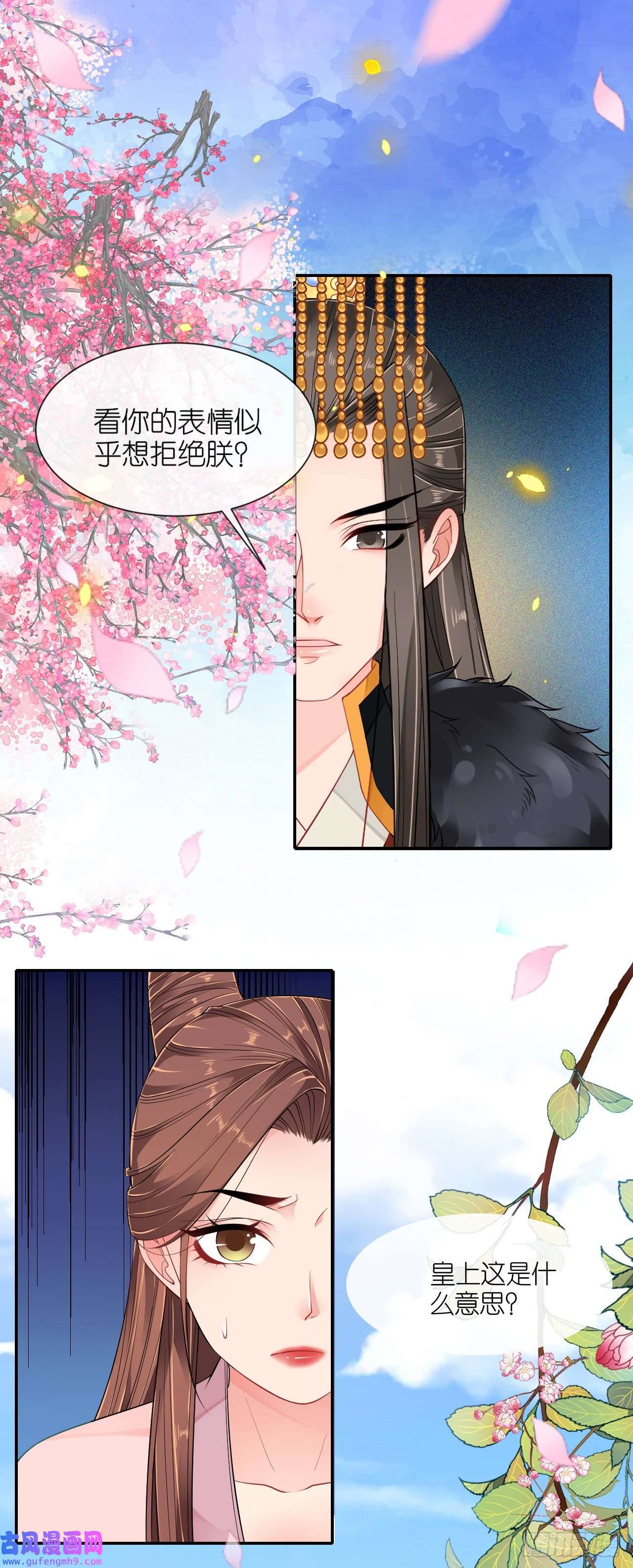 将军，本妃不承宠第26话 面圣求情