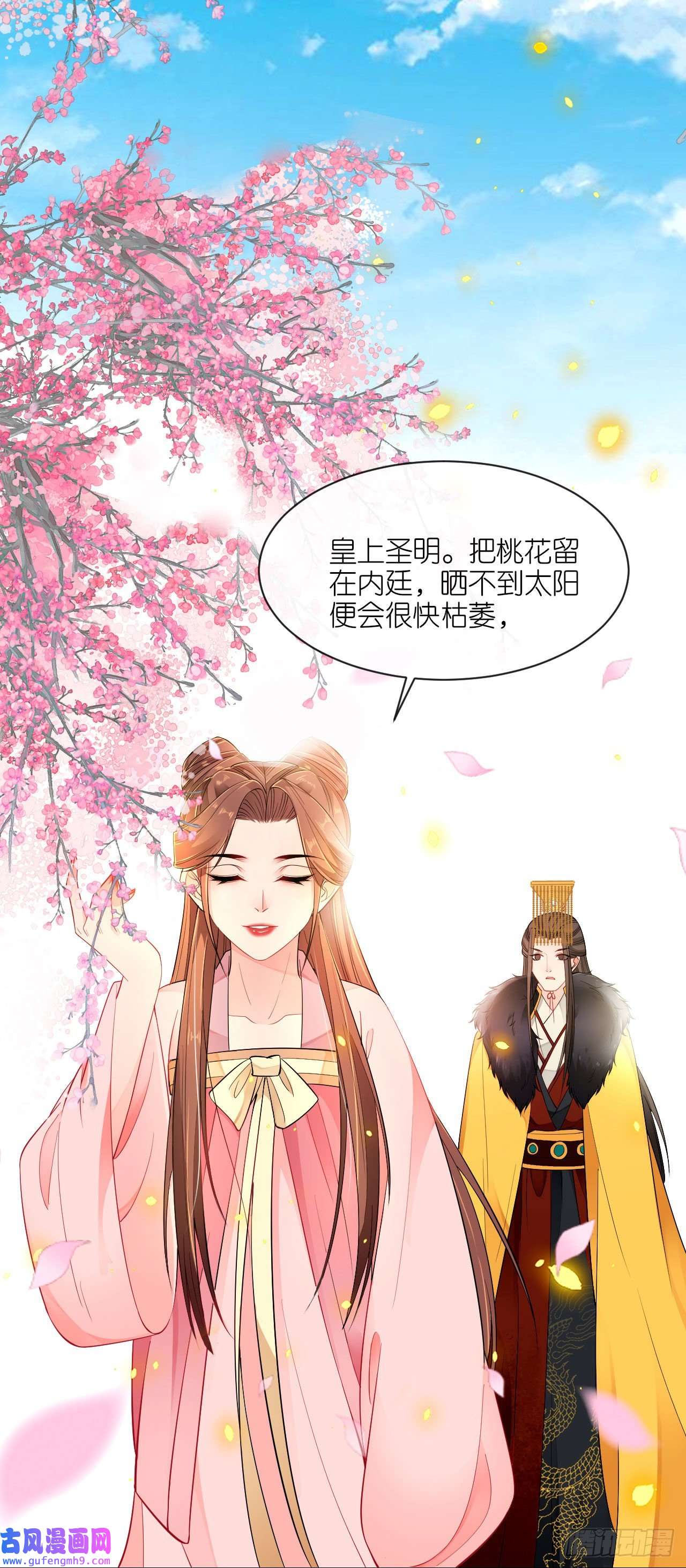 将军，本妃不承宠第26话 面圣求情