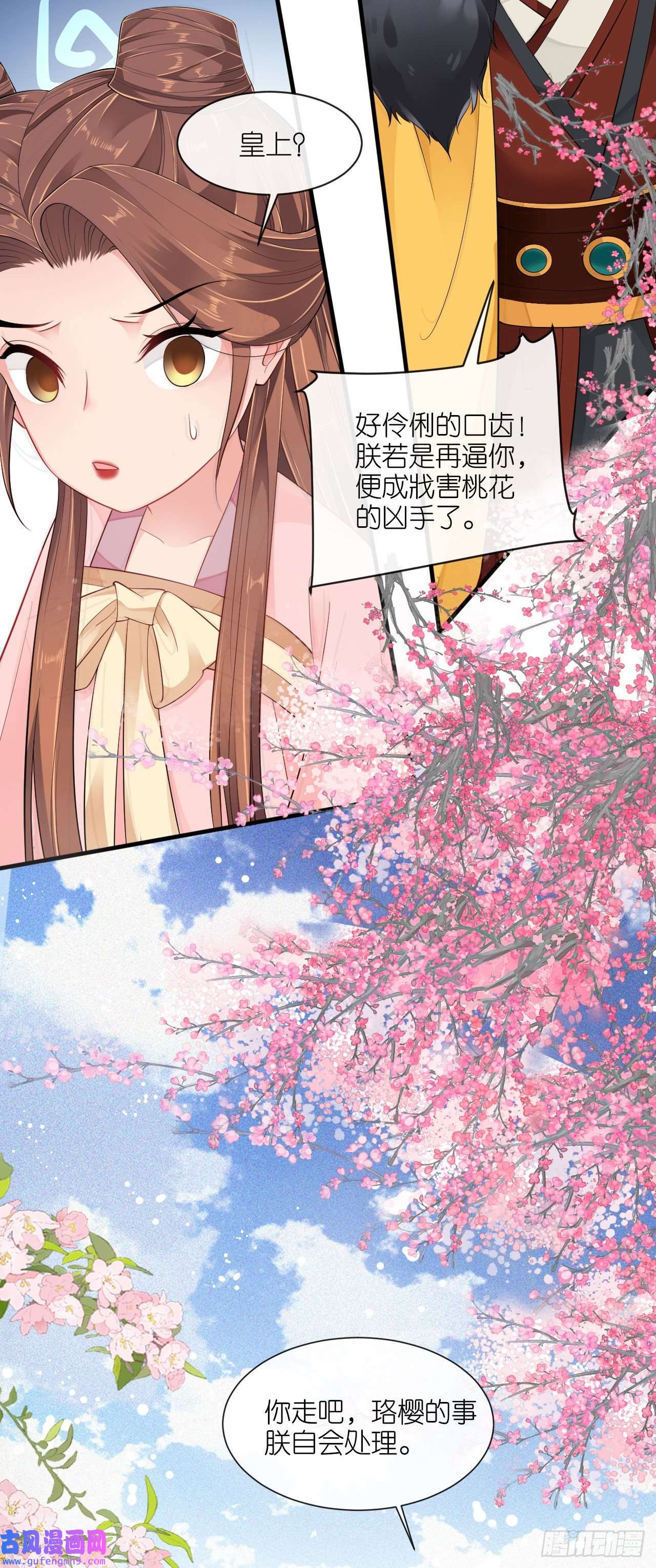 将军，本妃不承宠第26话 面圣求情