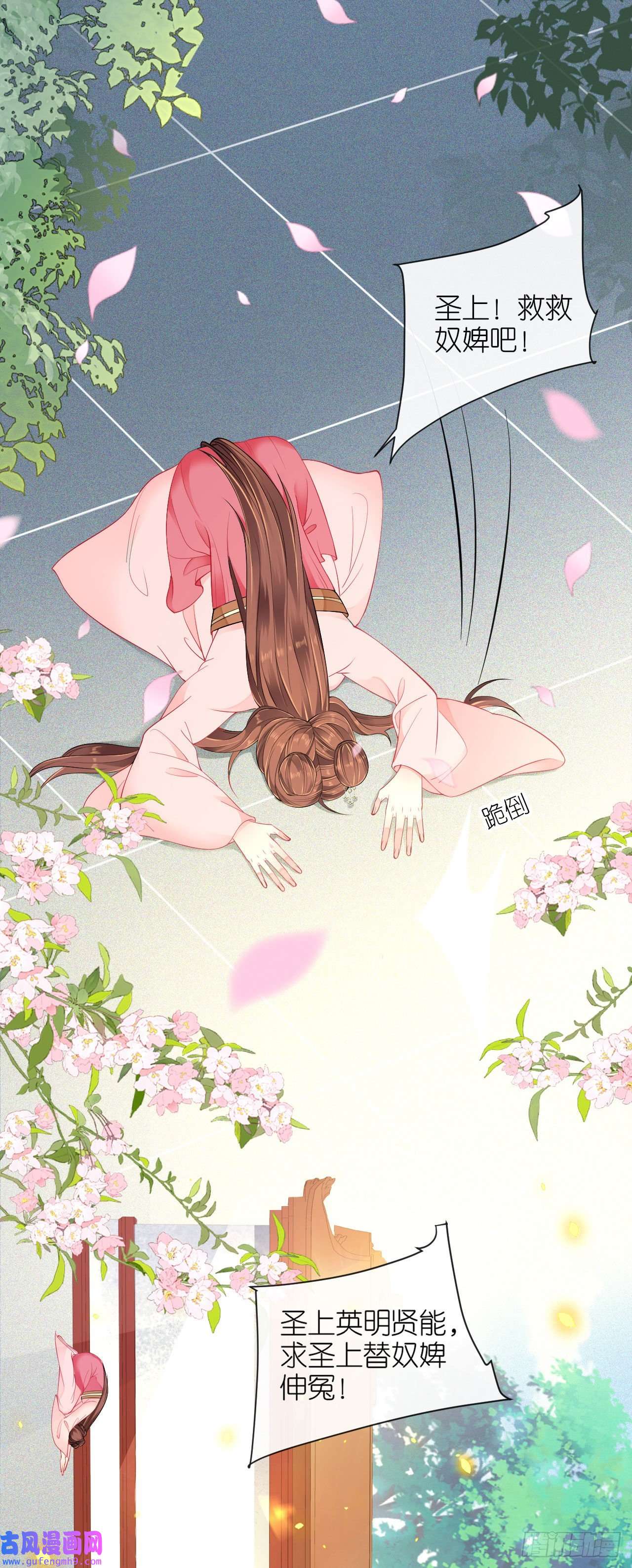 将军，本妃不承宠第26话 面圣求情