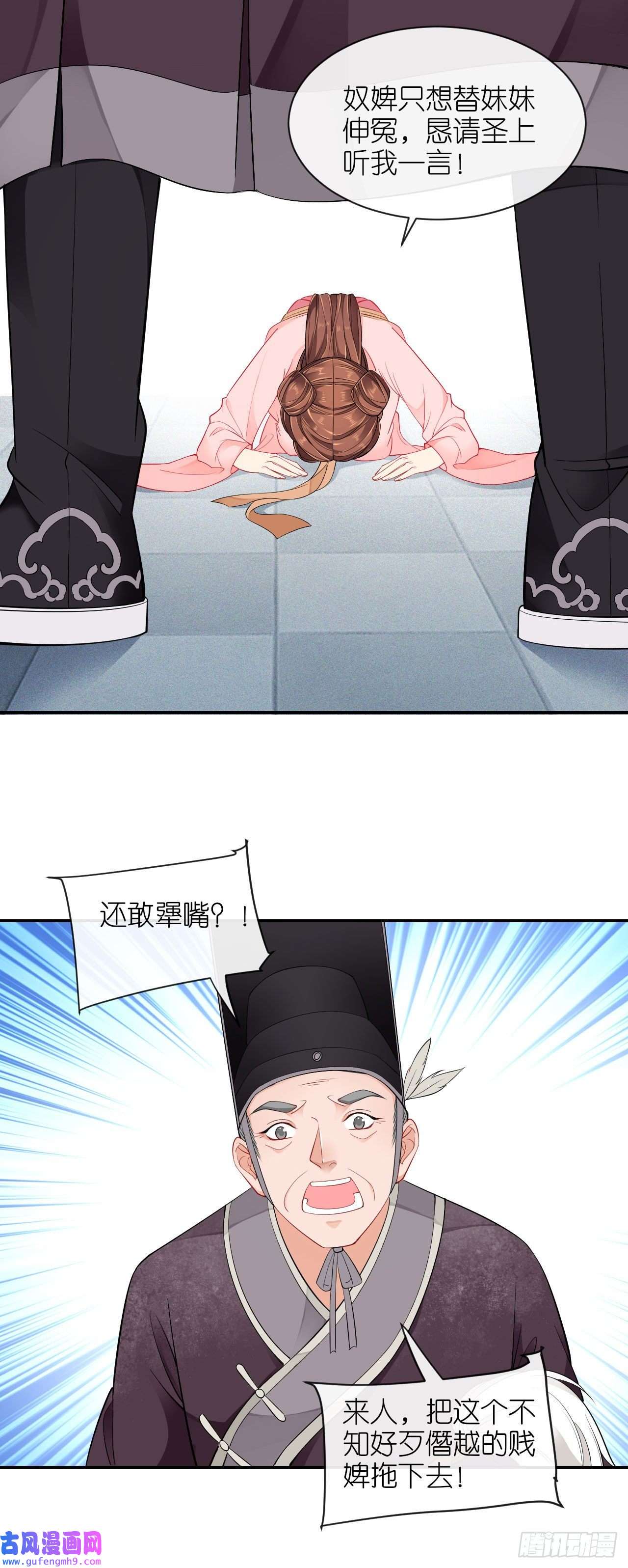 将军，本妃不承宠第26话 面圣求情