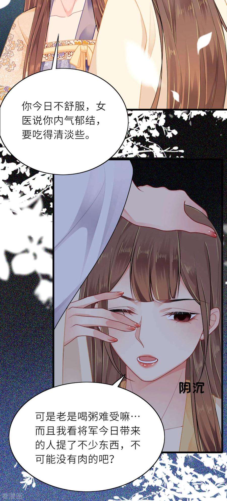 将军，本妃不承宠4话 真的是他？