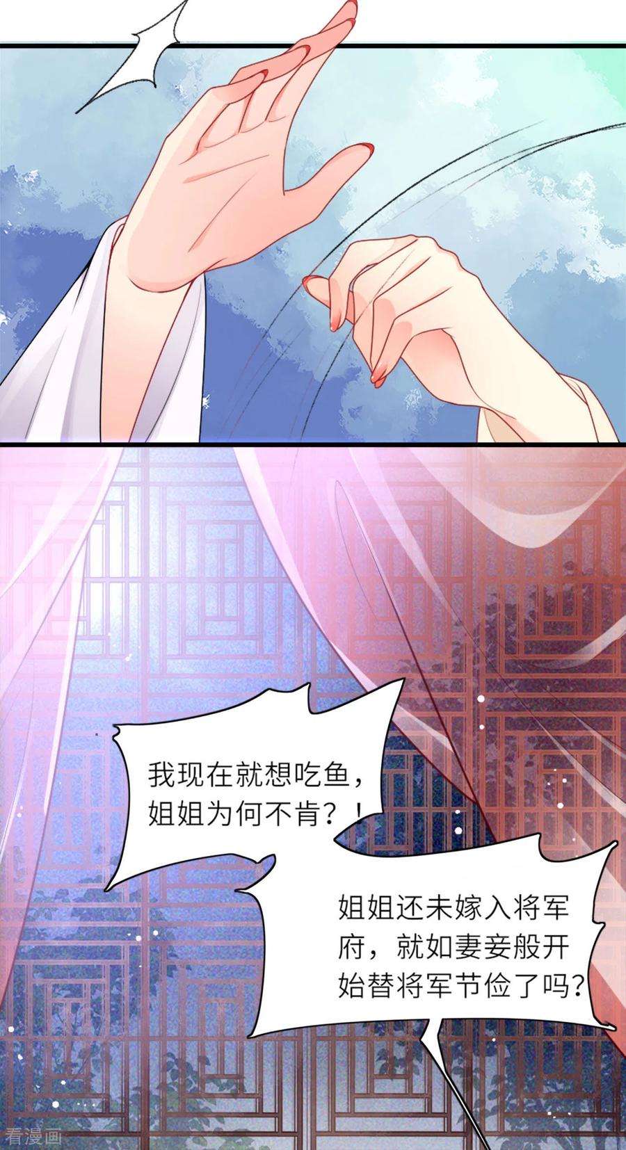 将军，本妃不承宠4话 真的是他？