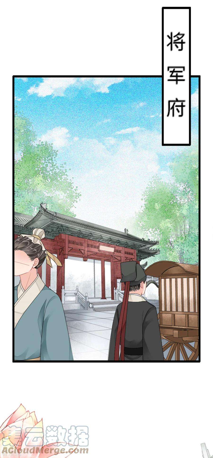 将军，本妃不承宠4话 真的是他？