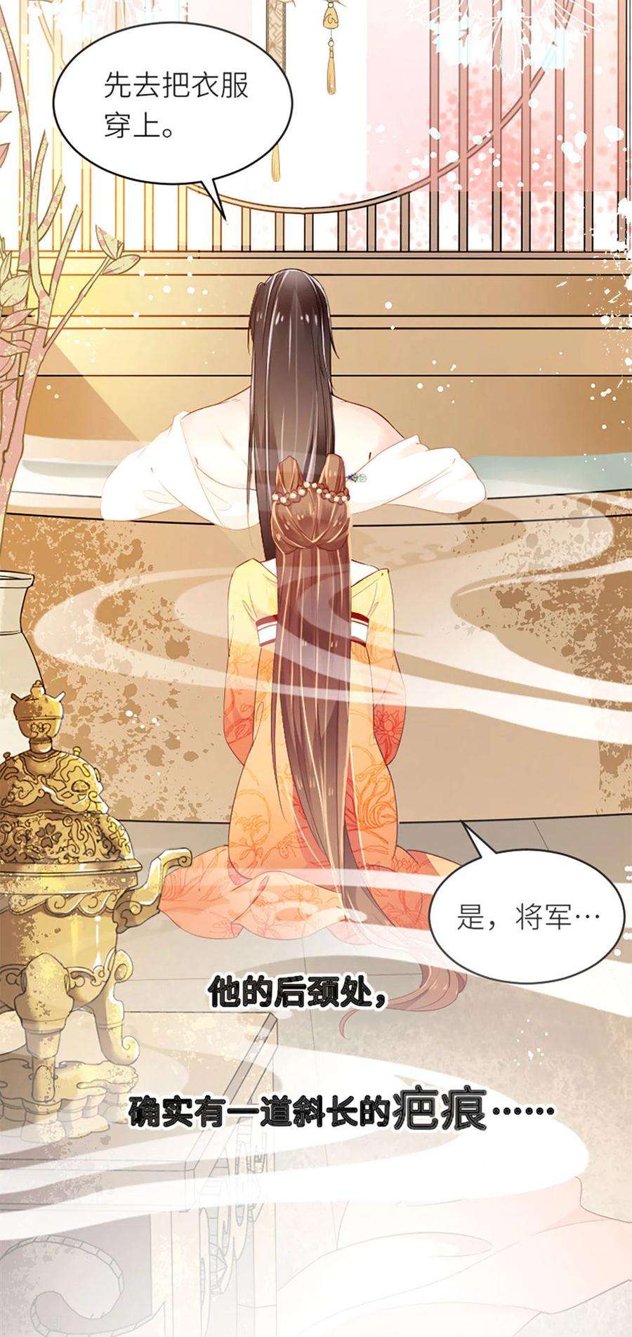 将军，本妃不承宠4话 真的是他？