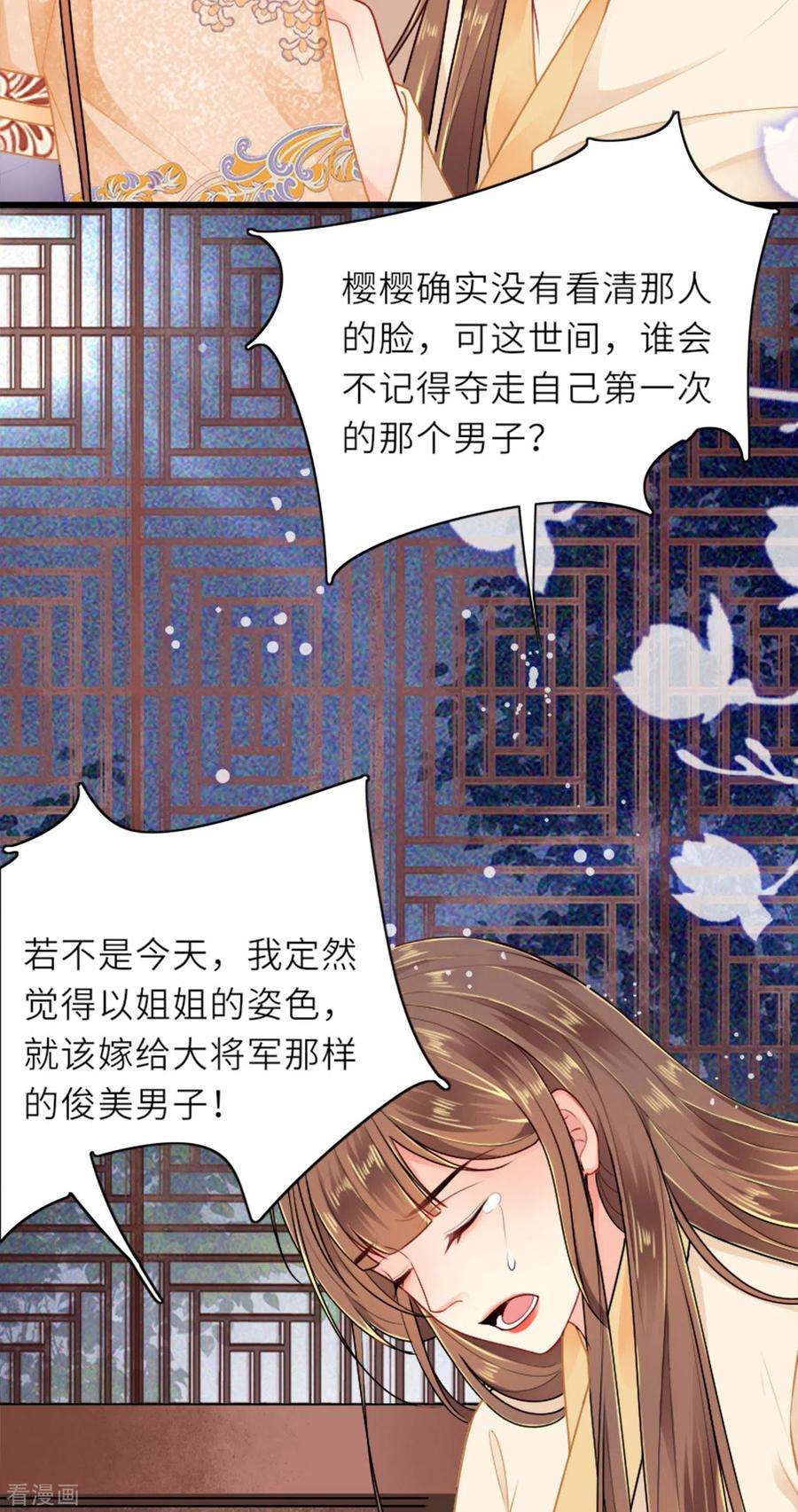 将军，本妃不承宠4话 真的是他？