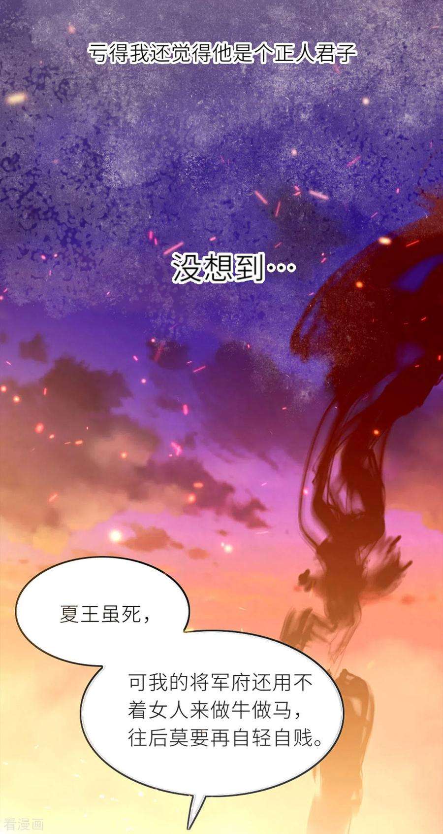 将军，本妃不承宠4话 真的是他？