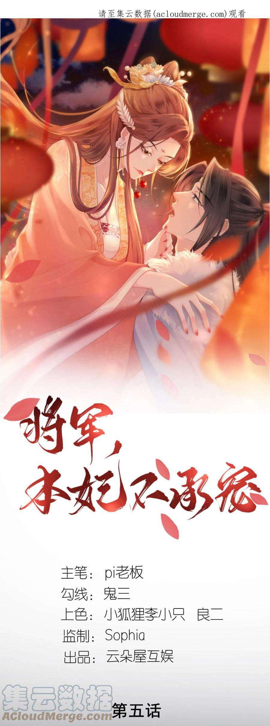 将军，本妃不承宠5话 恶客上门