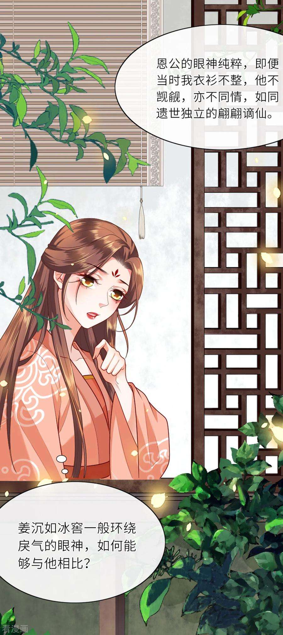 将军，本妃不承宠5话 恶客上门