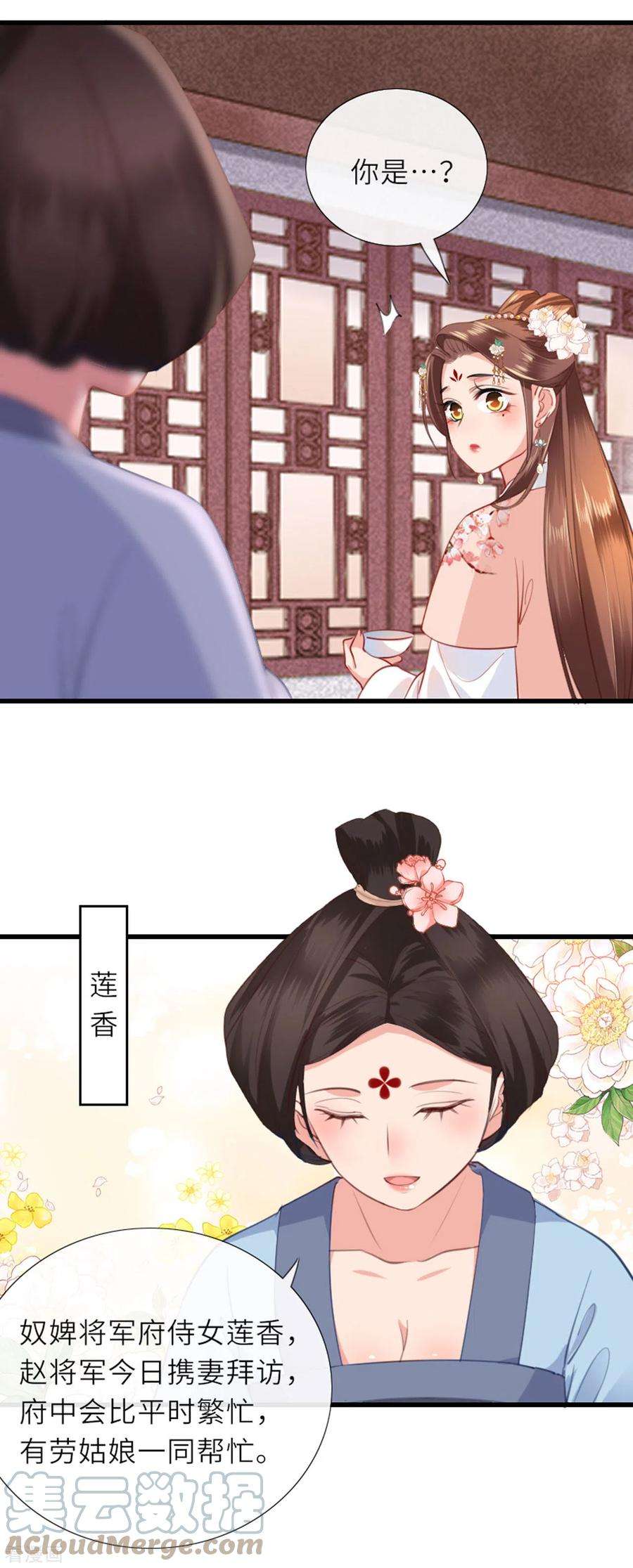 将军，本妃不承宠5话 恶客上门