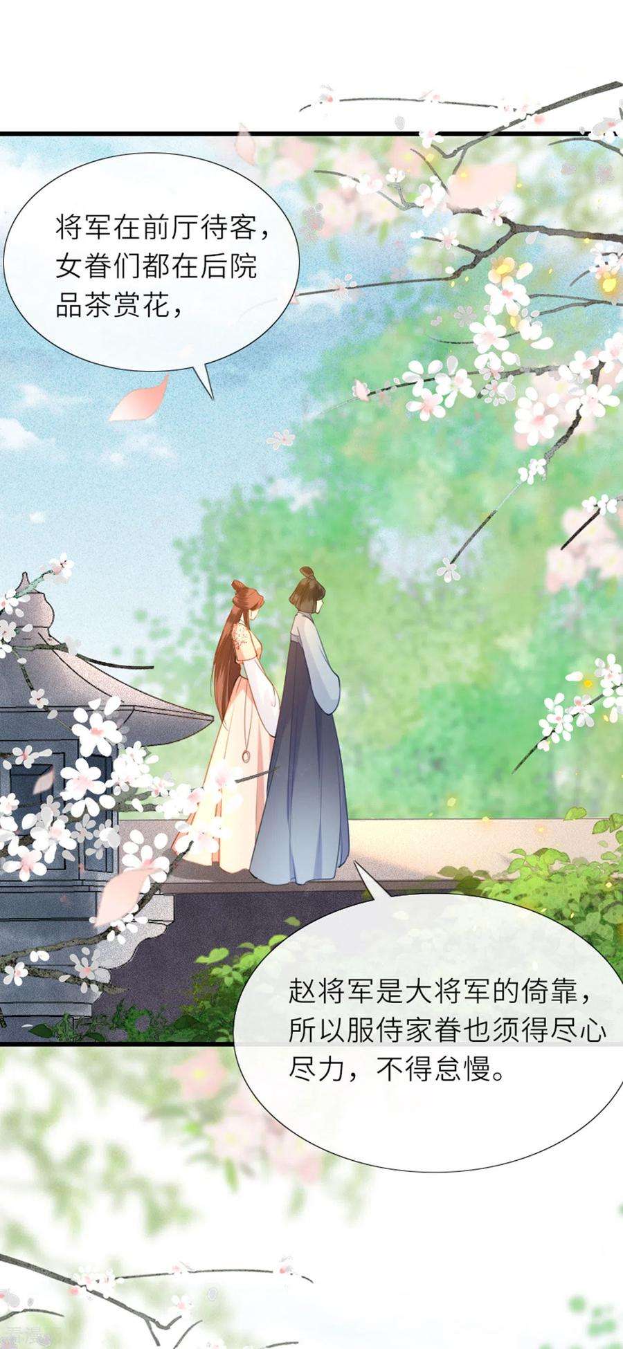 将军，本妃不承宠5话 恶客上门