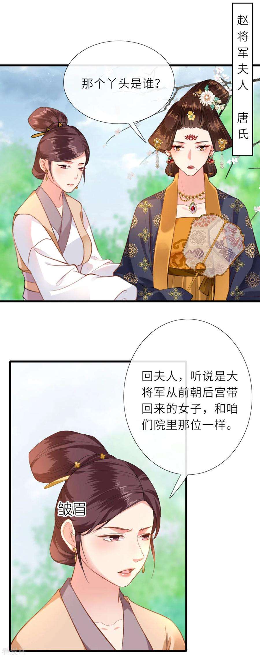 将军，本妃不承宠5话 恶客上门