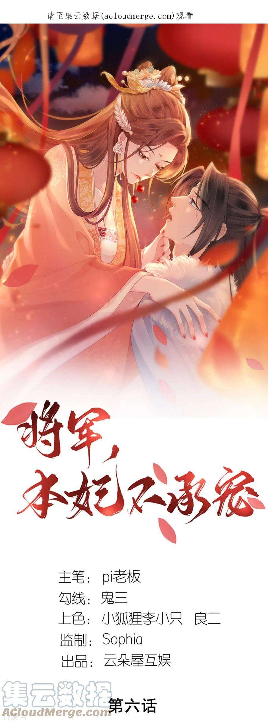 将军，本妃不承宠6话 智怼恶妇