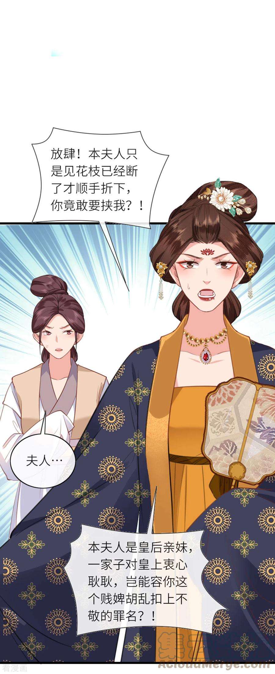 将军，本妃不承宠6话 智怼恶妇