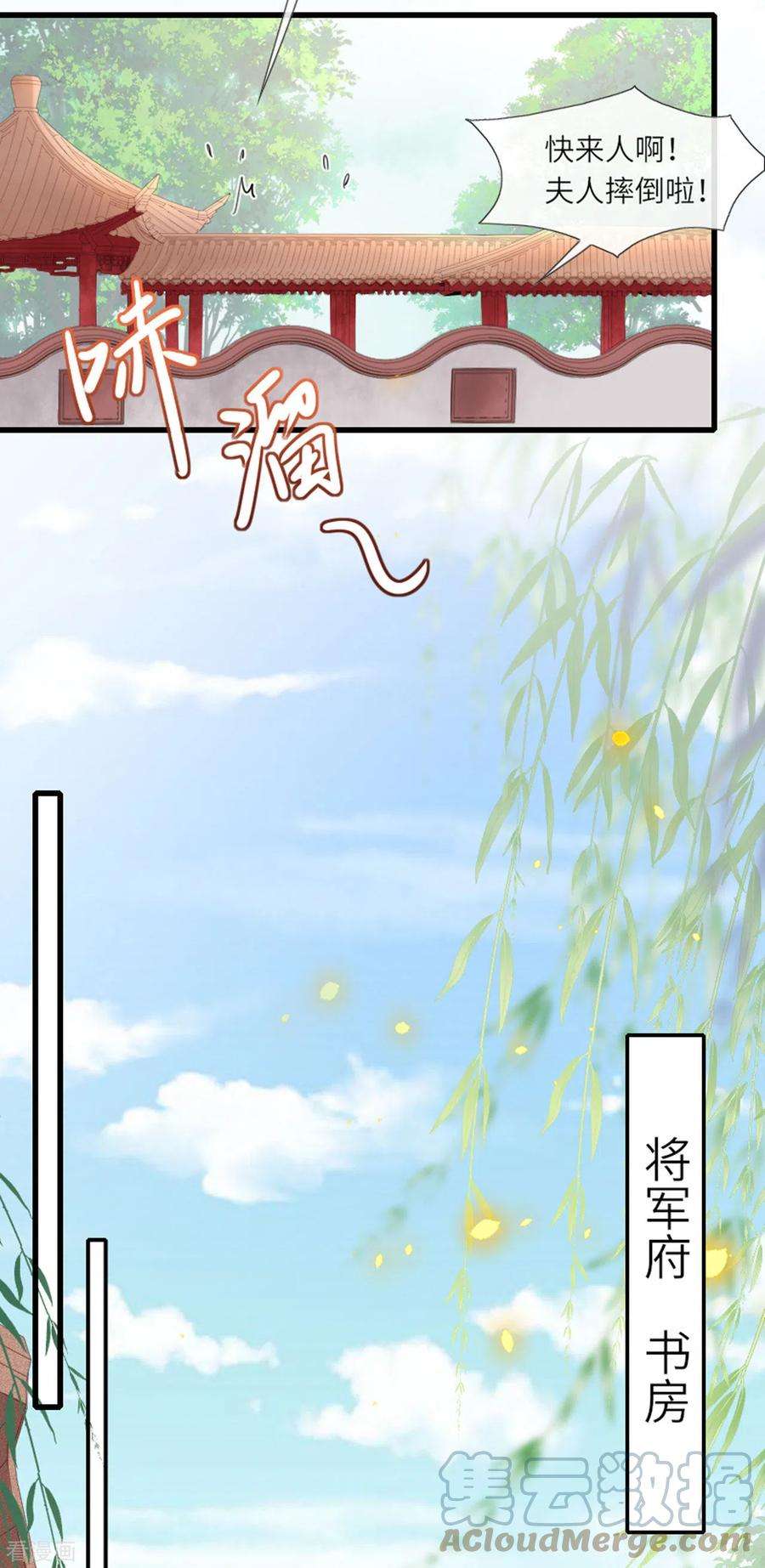 将军，本妃不承宠6话 智怼恶妇