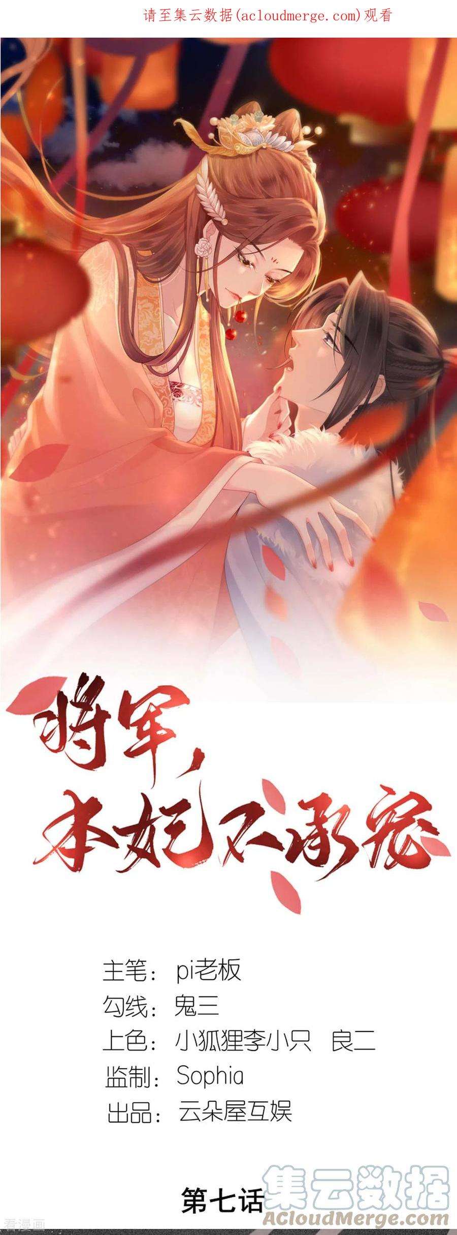 将军，本妃不承宠7话 各自盘算
