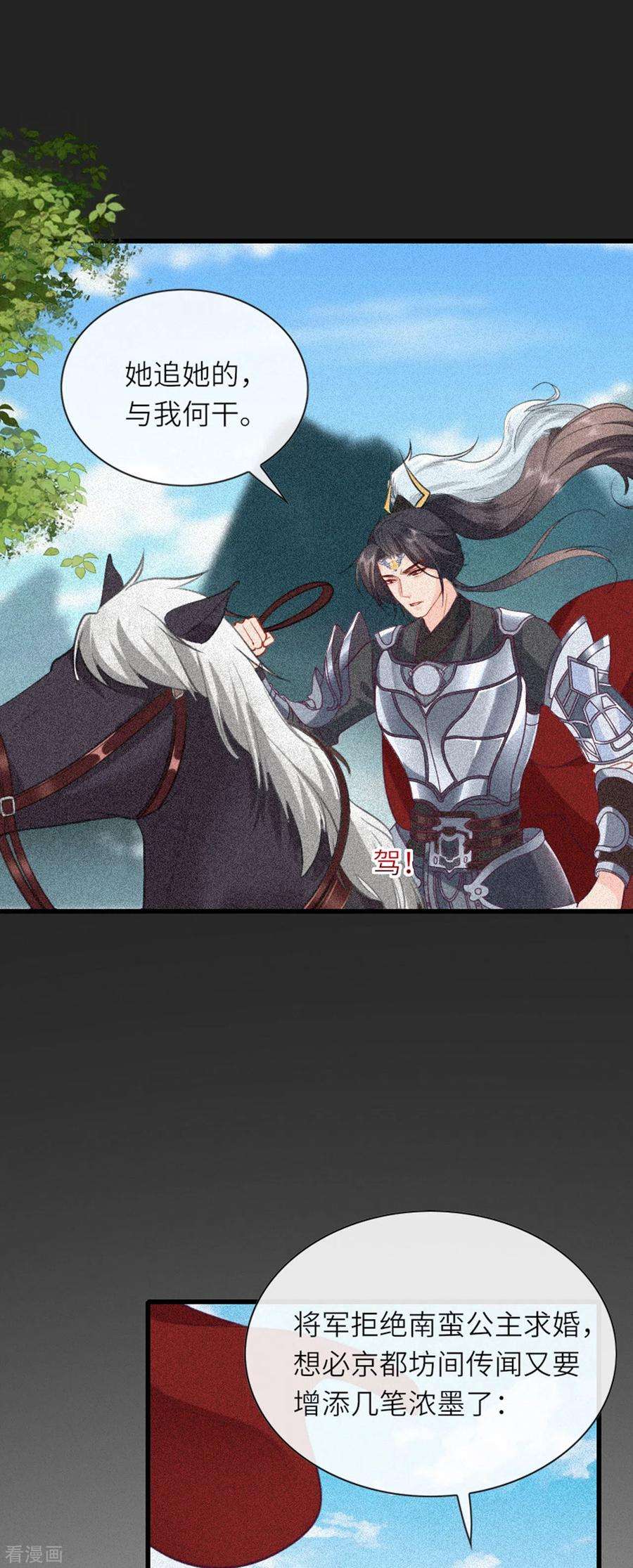 将军，本妃不承宠7话 各自盘算