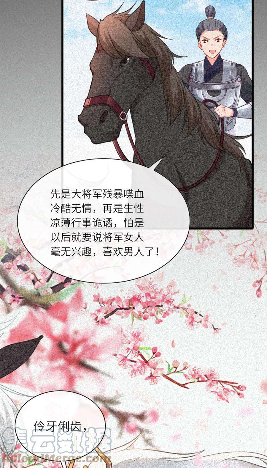 将军，本妃不承宠7话 各自盘算