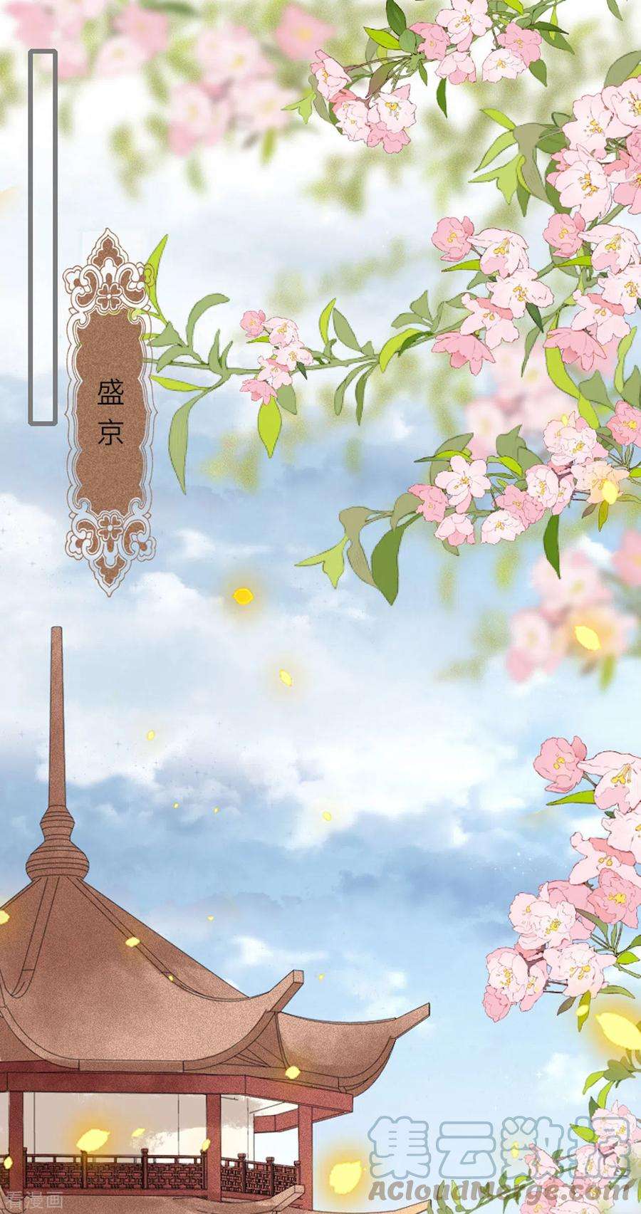 将军，本妃不承宠7话 各自盘算