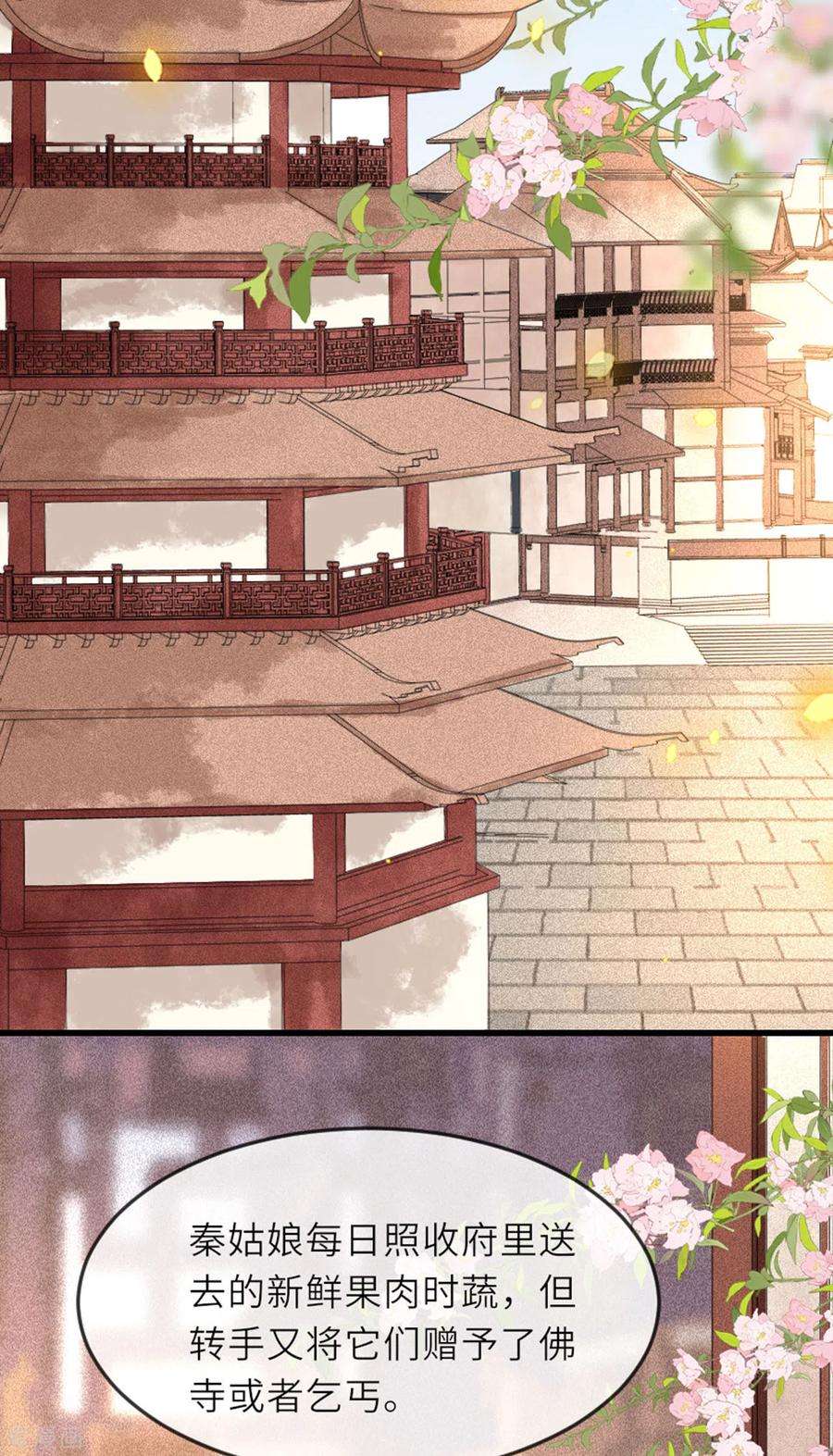 将军，本妃不承宠7话 各自盘算