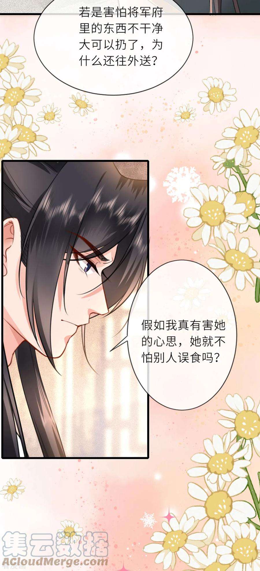 将军，本妃不承宠7话 各自盘算