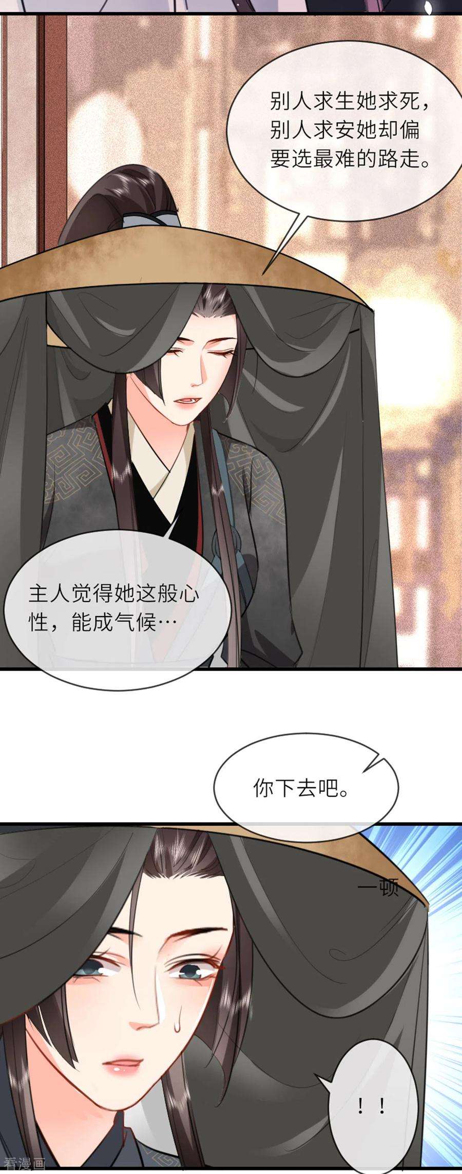 将军，本妃不承宠7话 各自盘算