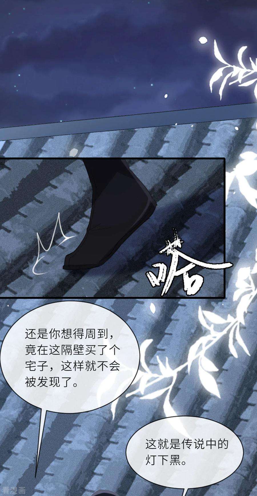 将军，本妃不承宠7话 各自盘算