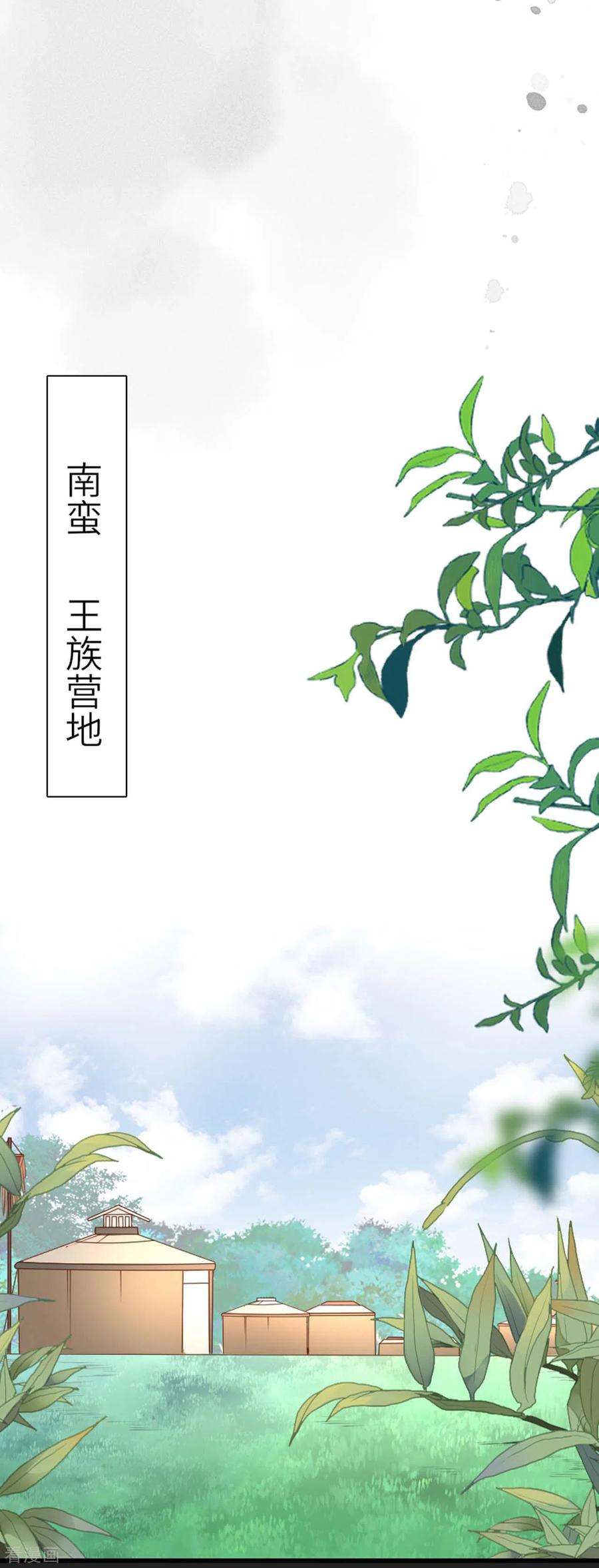 将军，本妃不承宠7话 各自盘算