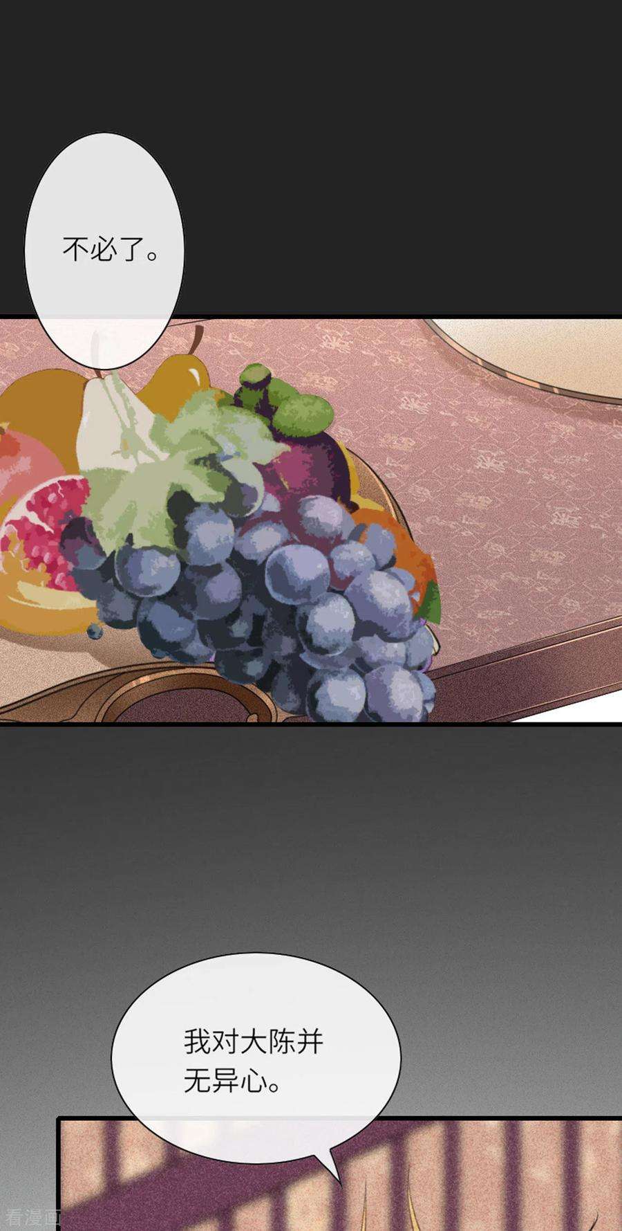 将军，本妃不承宠7话 各自盘算