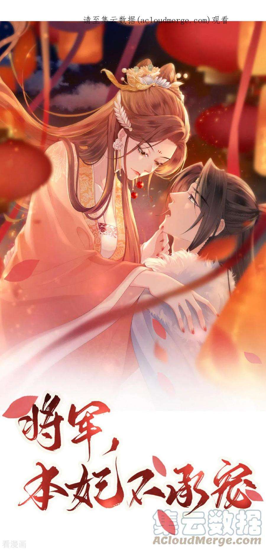 将军，本妃不承宠8话 再次失信