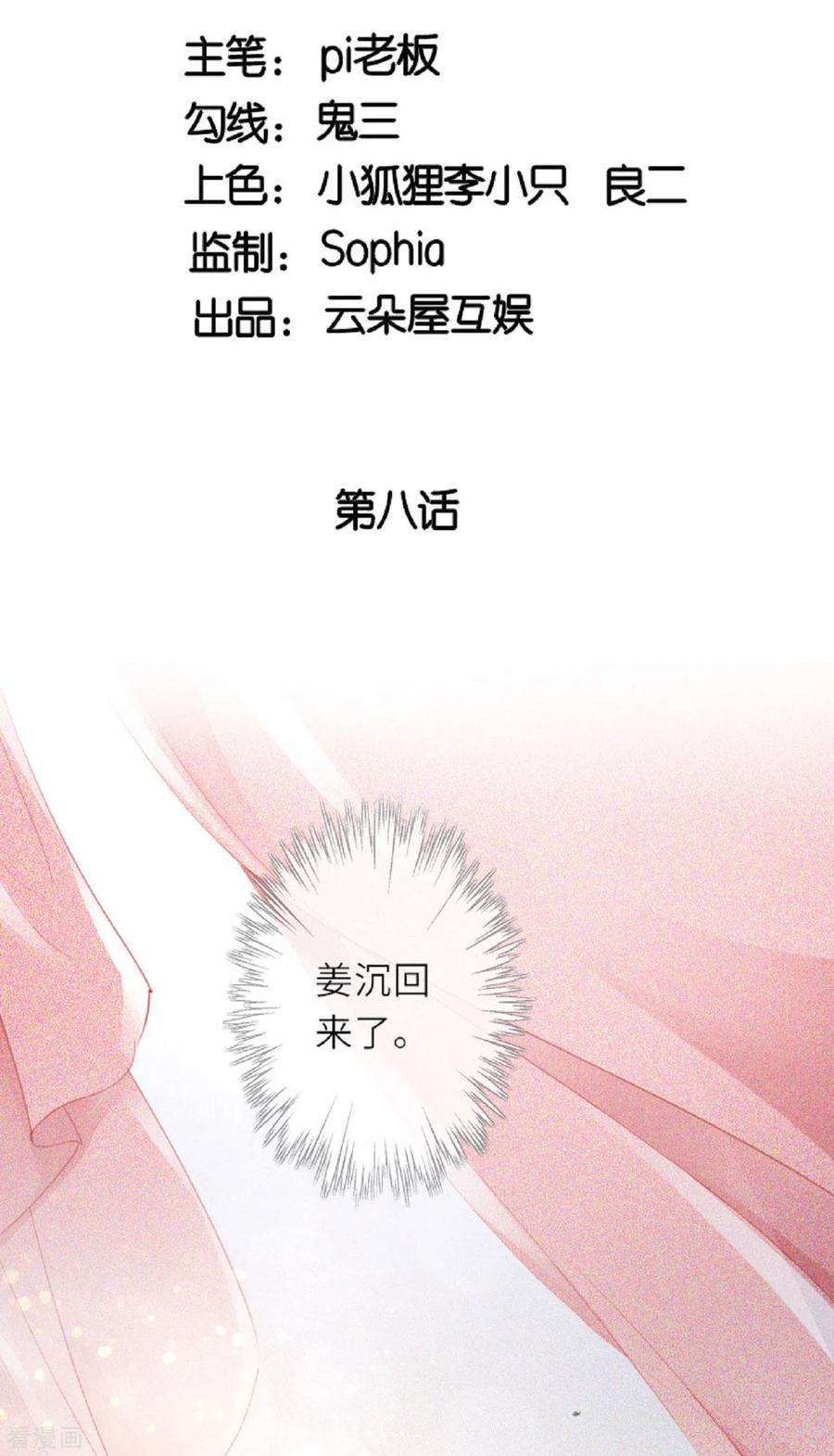 将军，本妃不承宠8话 再次失信