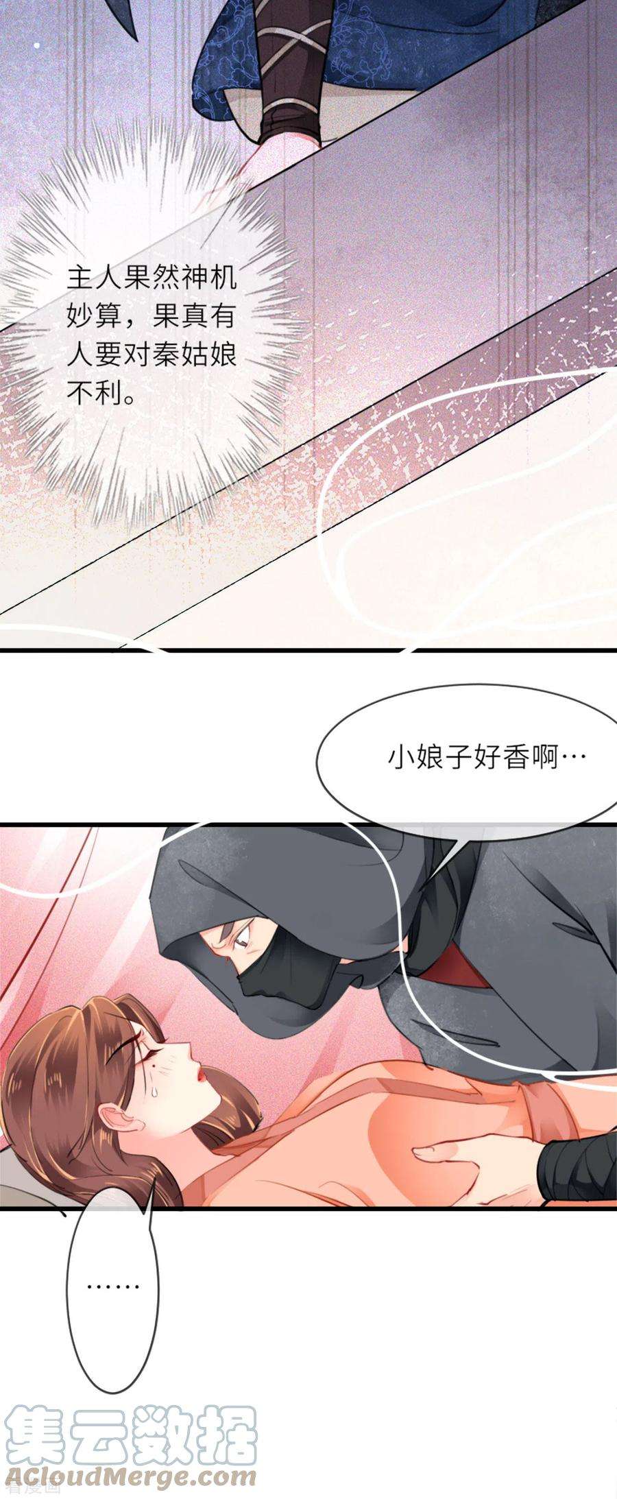 将军，本妃不承宠8话 再次失信