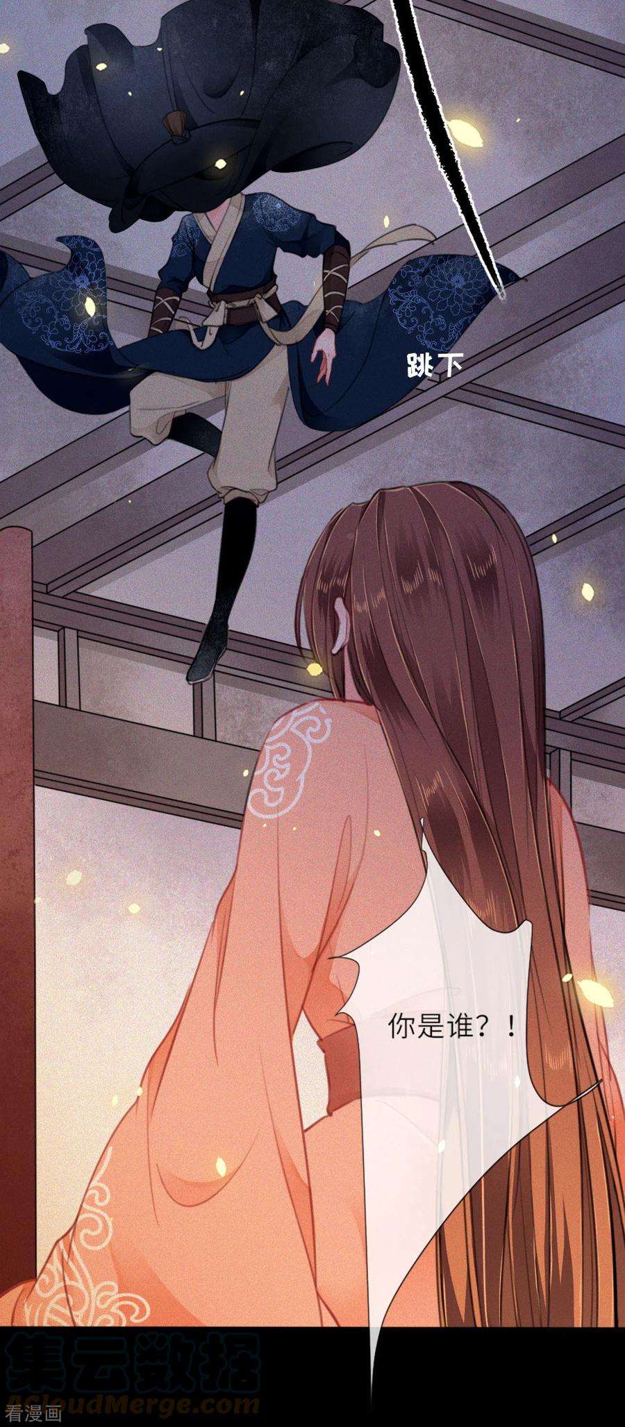 将军，本妃不承宠8话 再次失信