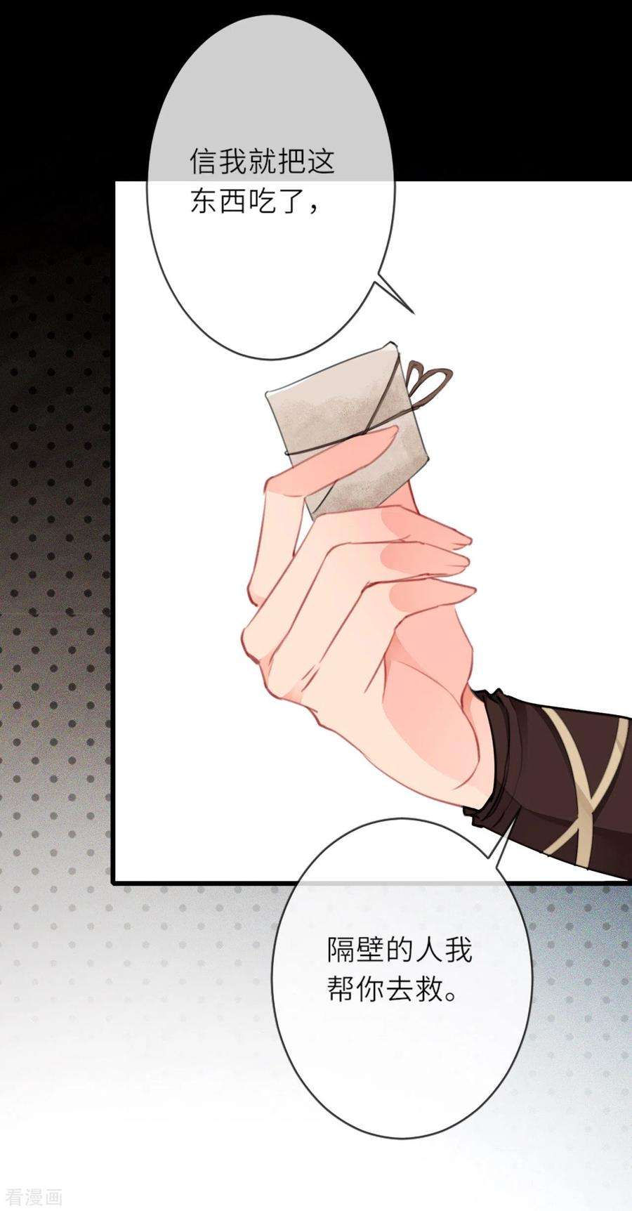 将军，本妃不承宠8话 再次失信