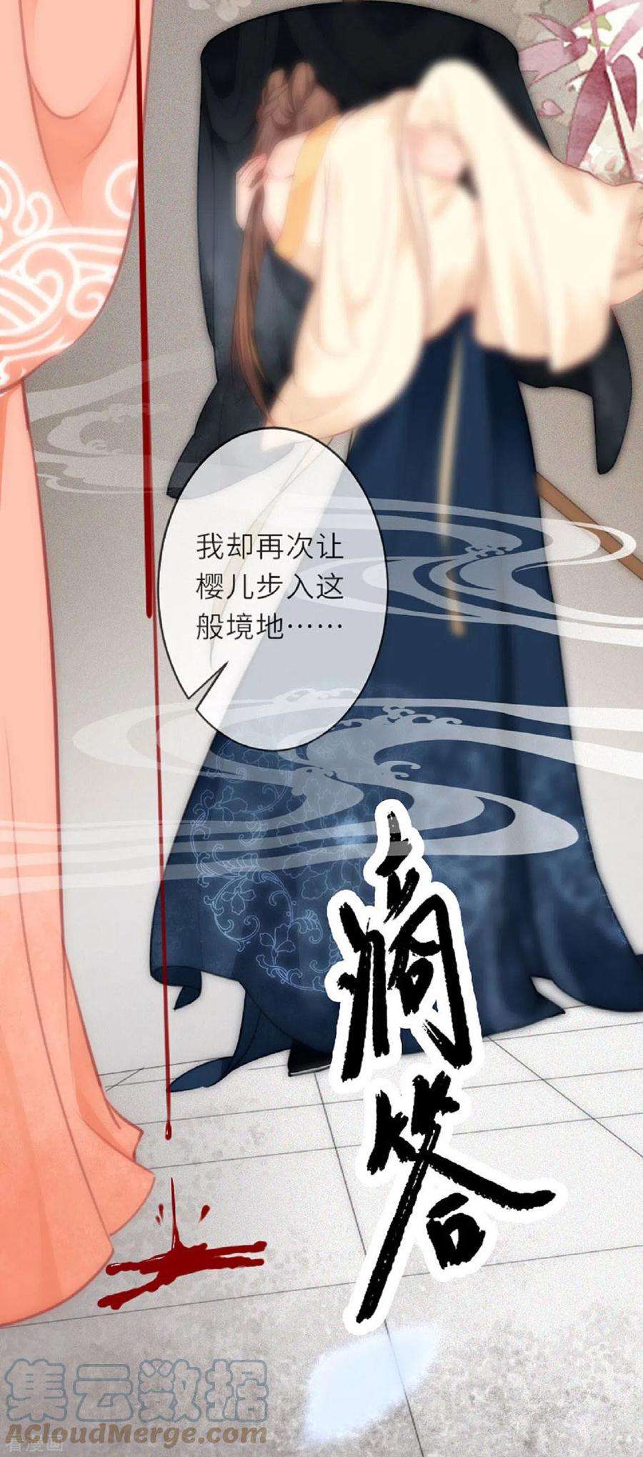 将军，本妃不承宠8话 再次失信