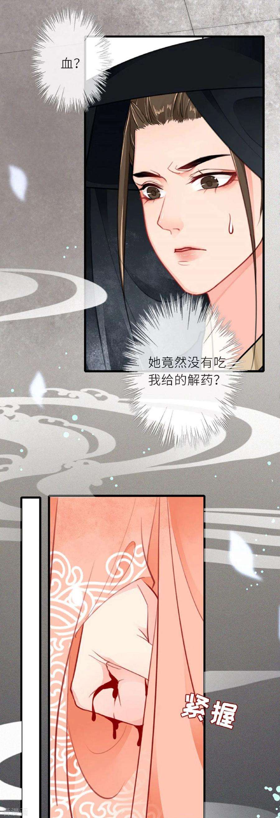 将军，本妃不承宠8话 再次失信