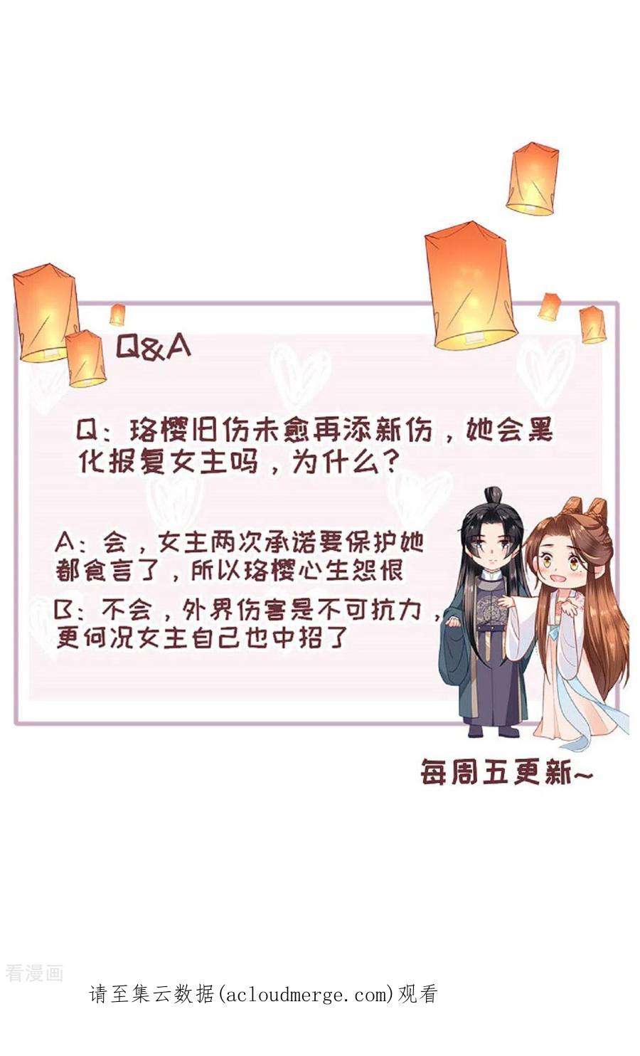 将军，本妃不承宠8话 再次失信
