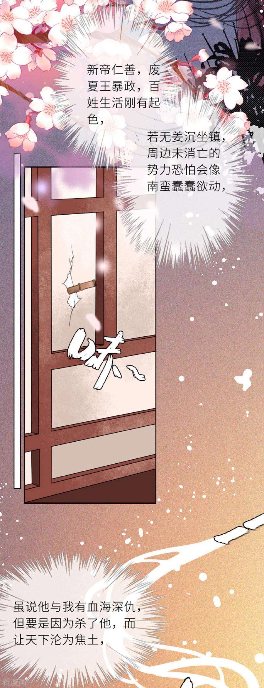 将军，本妃不承宠8话 再次失信