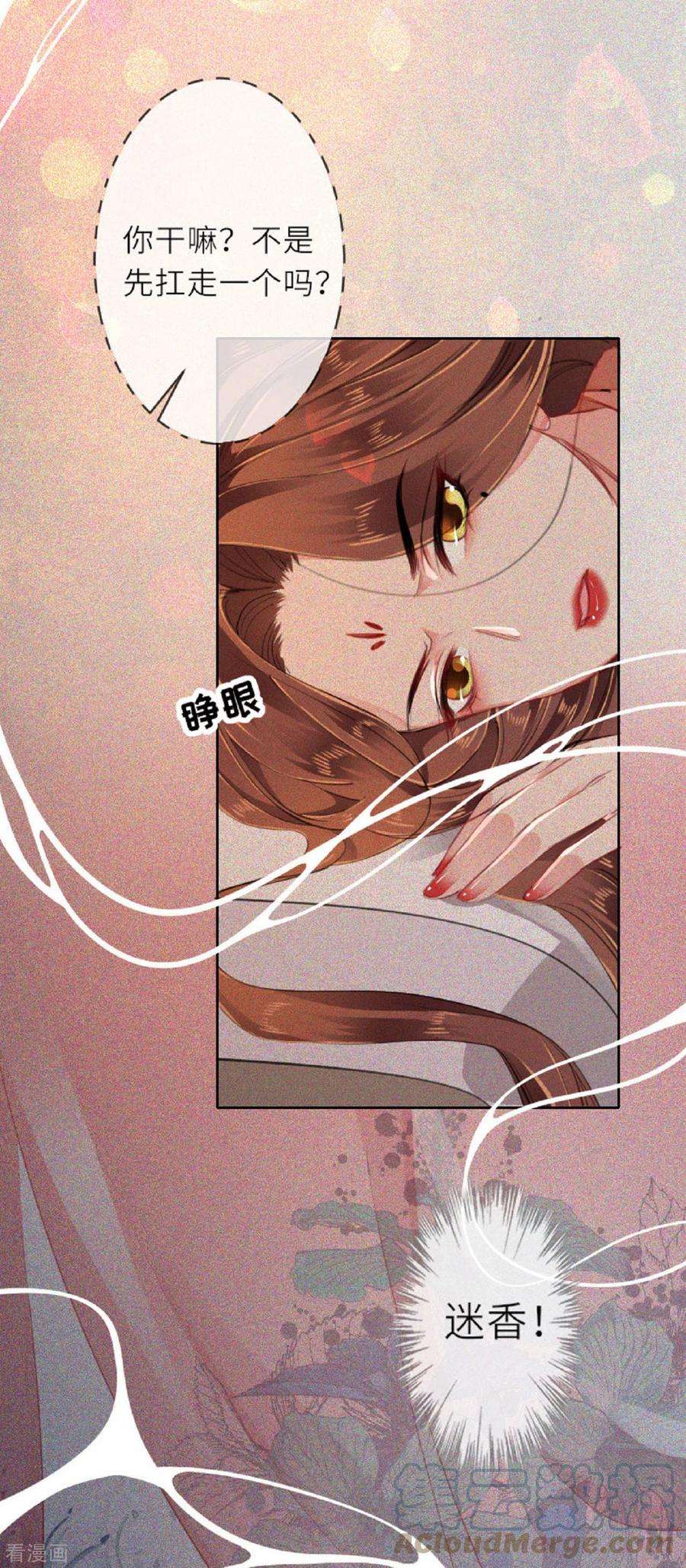 将军，本妃不承宠8话 再次失信