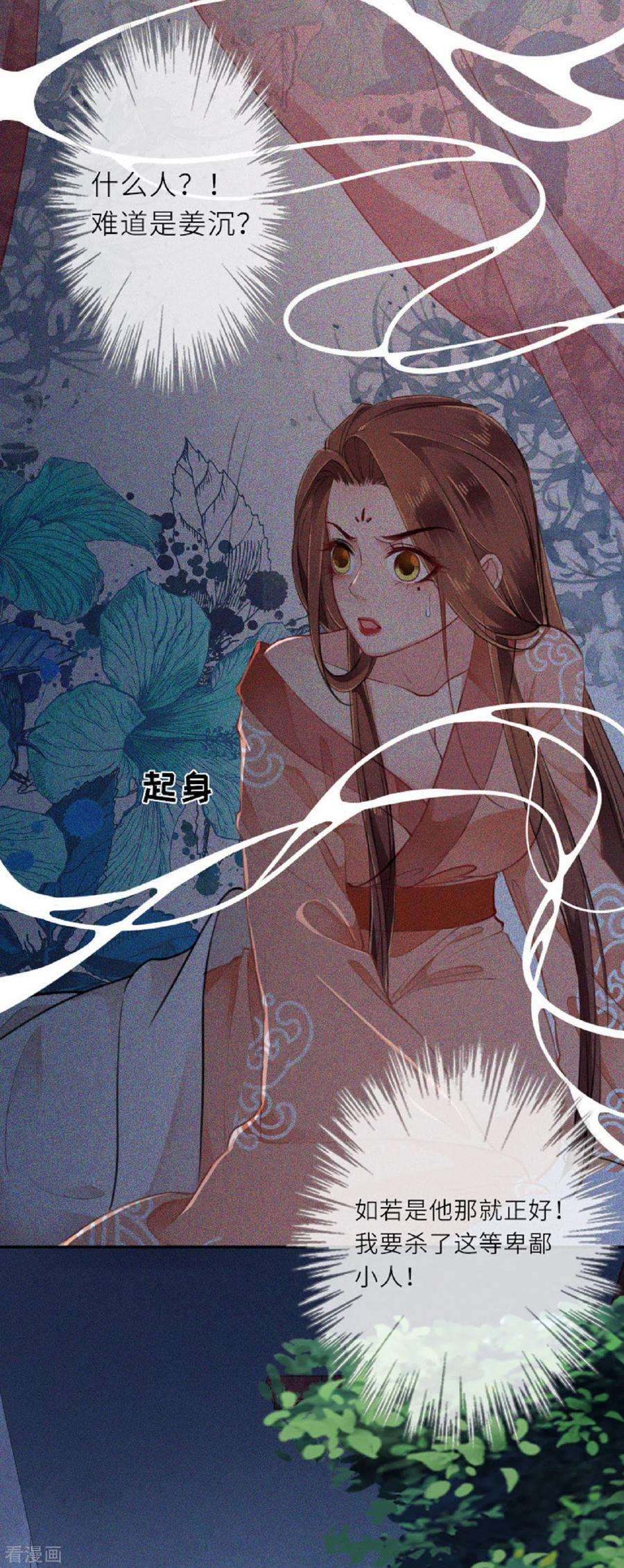 将军，本妃不承宠8话 再次失信