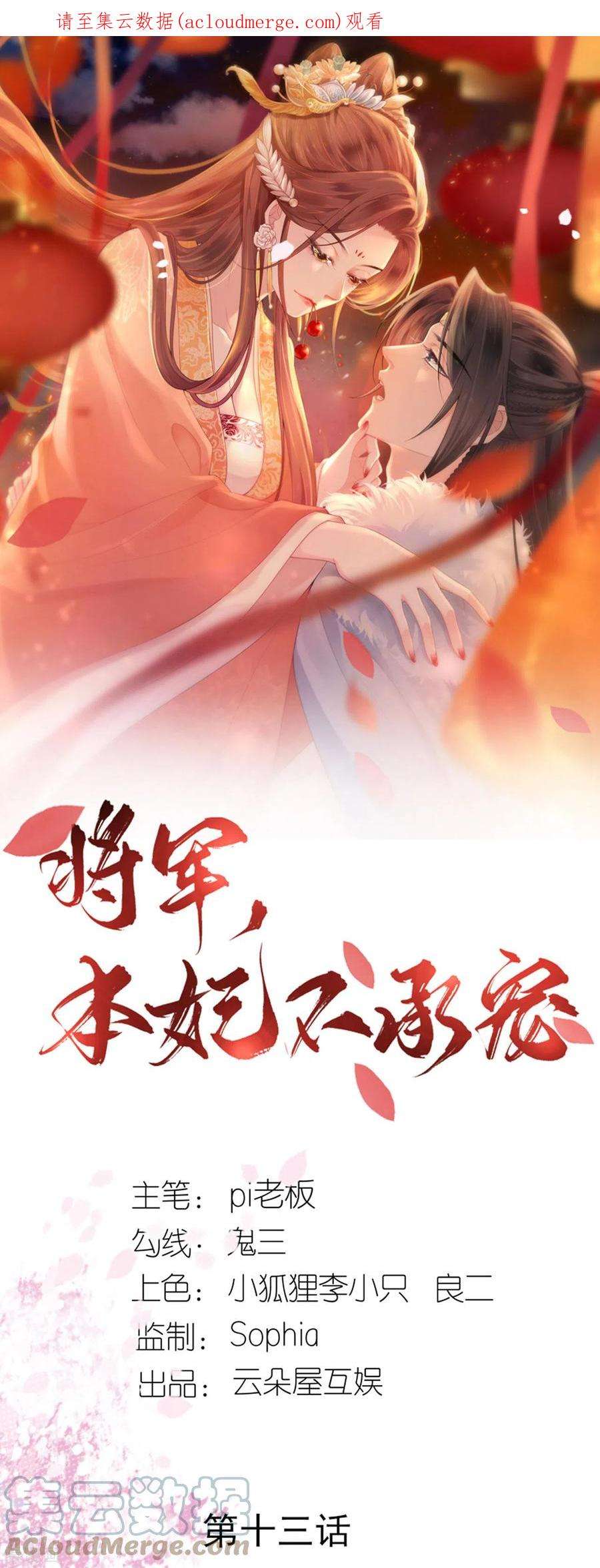 将军，本妃不承宠13话 弄巧成拙