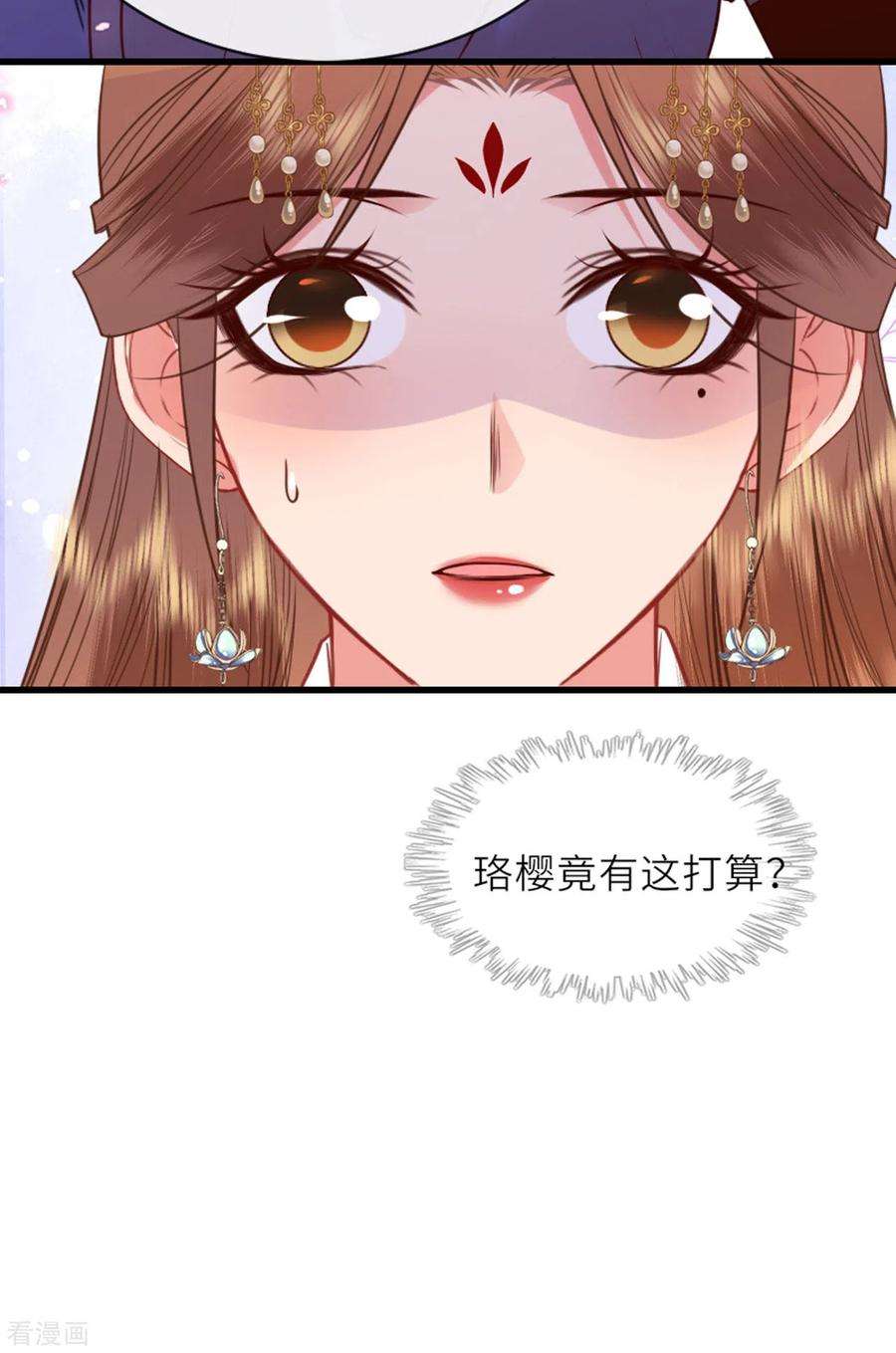 将军，本妃不承宠13话 弄巧成拙