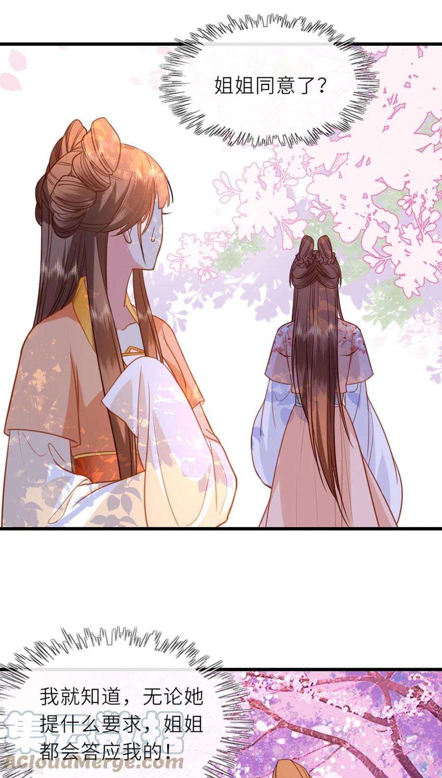 将军，本妃不承宠13话 弄巧成拙