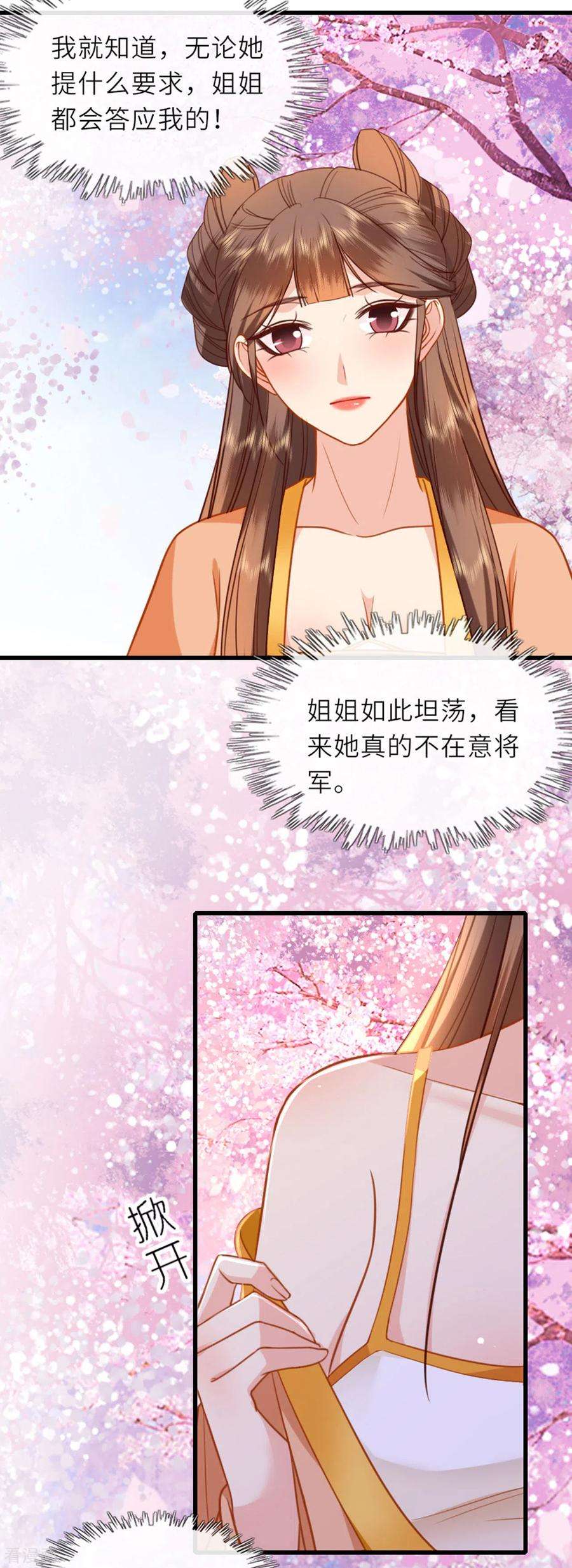 将军，本妃不承宠13话 弄巧成拙